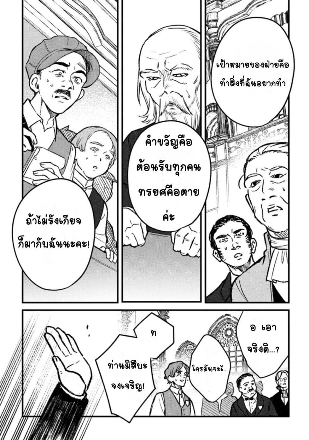 Mitsuba no Monogatari page 20