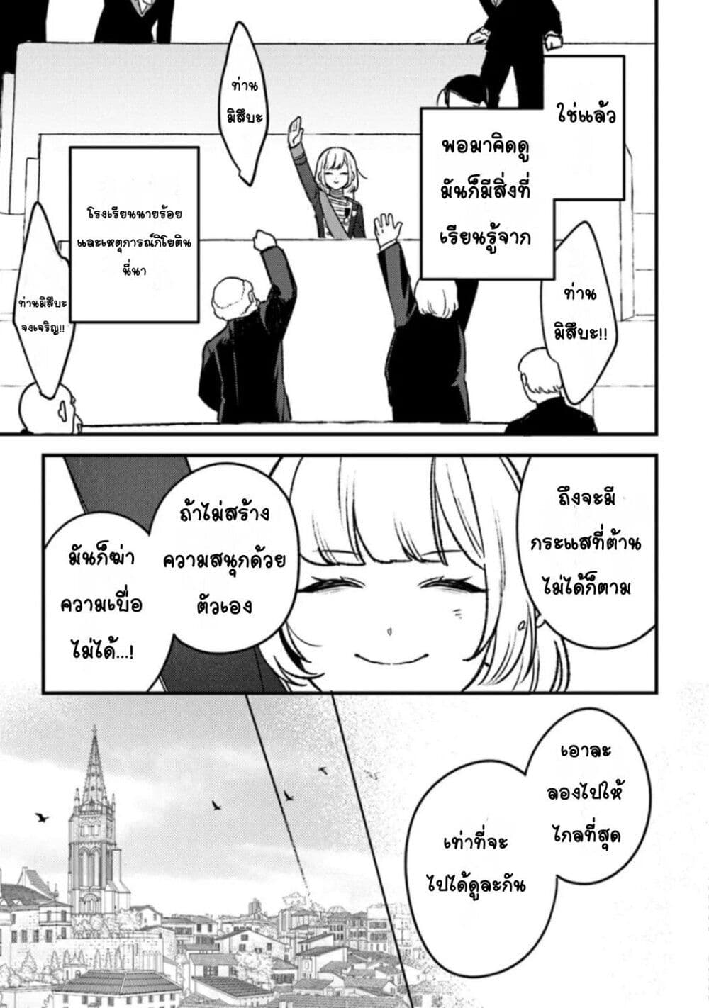 Mitsuba no Monogatari page 21
