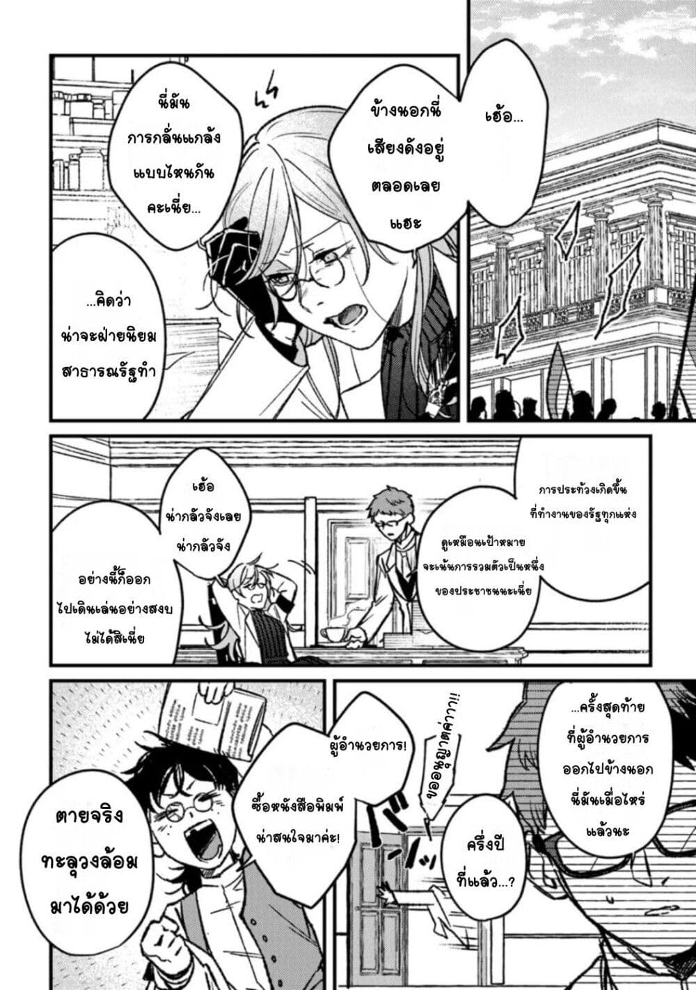 Mitsuba no Monogatari page 22