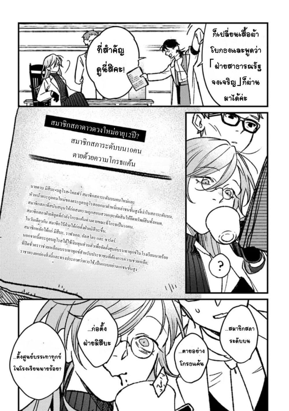 Mitsuba no Monogatari page 23