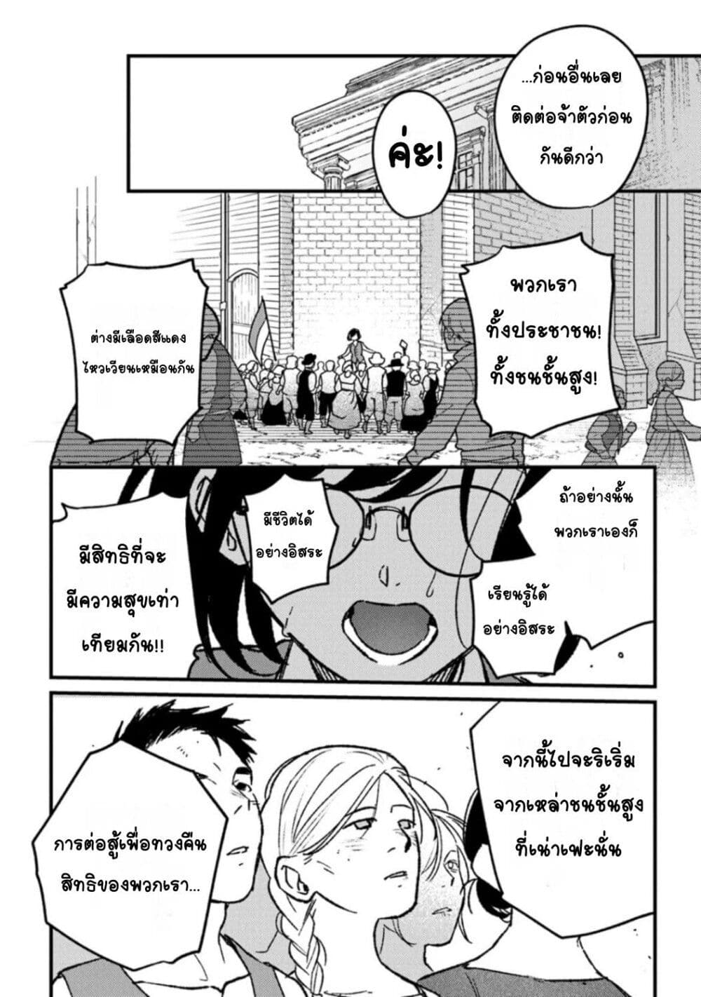 Mitsuba no Monogatari page 24