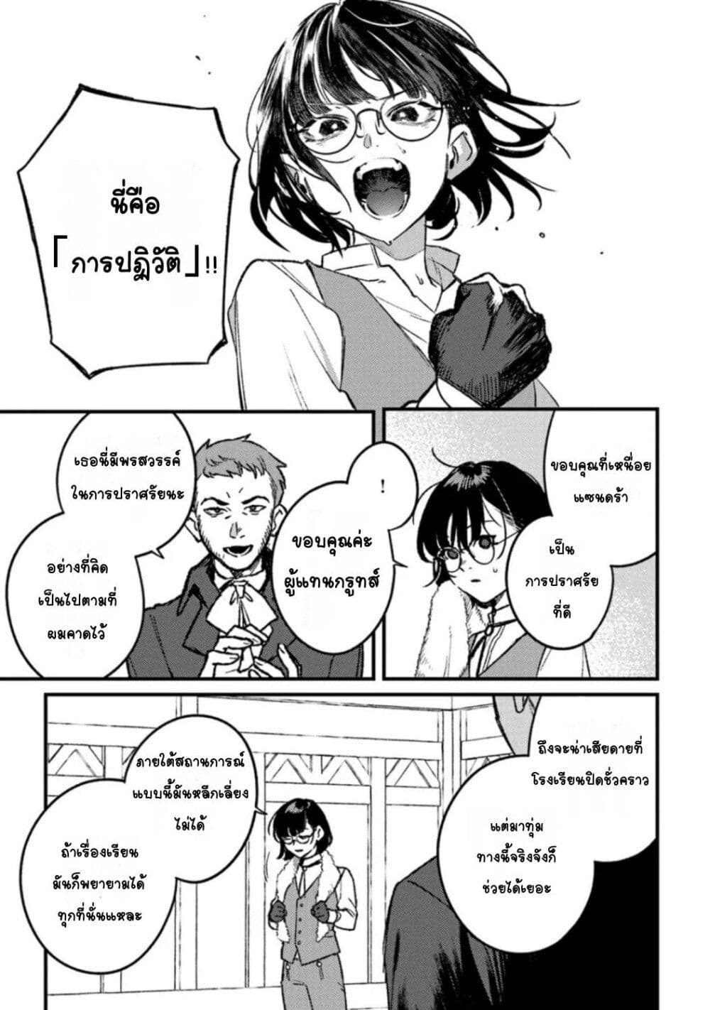 Mitsuba no Monogatari page 25
