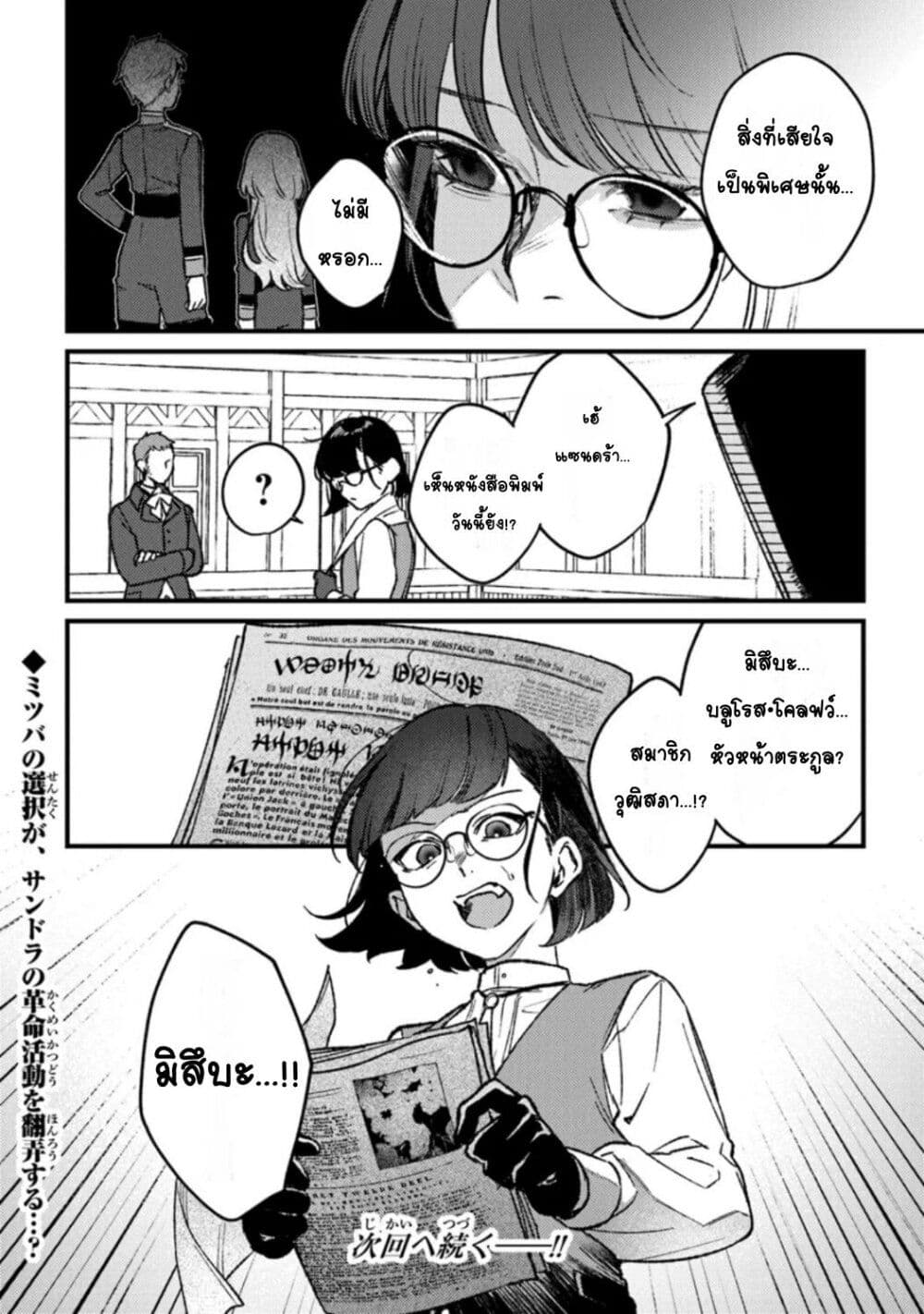 Mitsuba no Monogatari page 26
