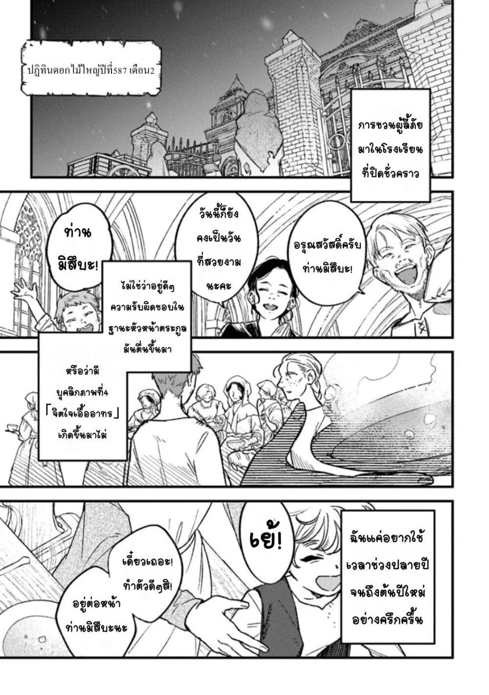 Mitsuba no Monogatari page 1