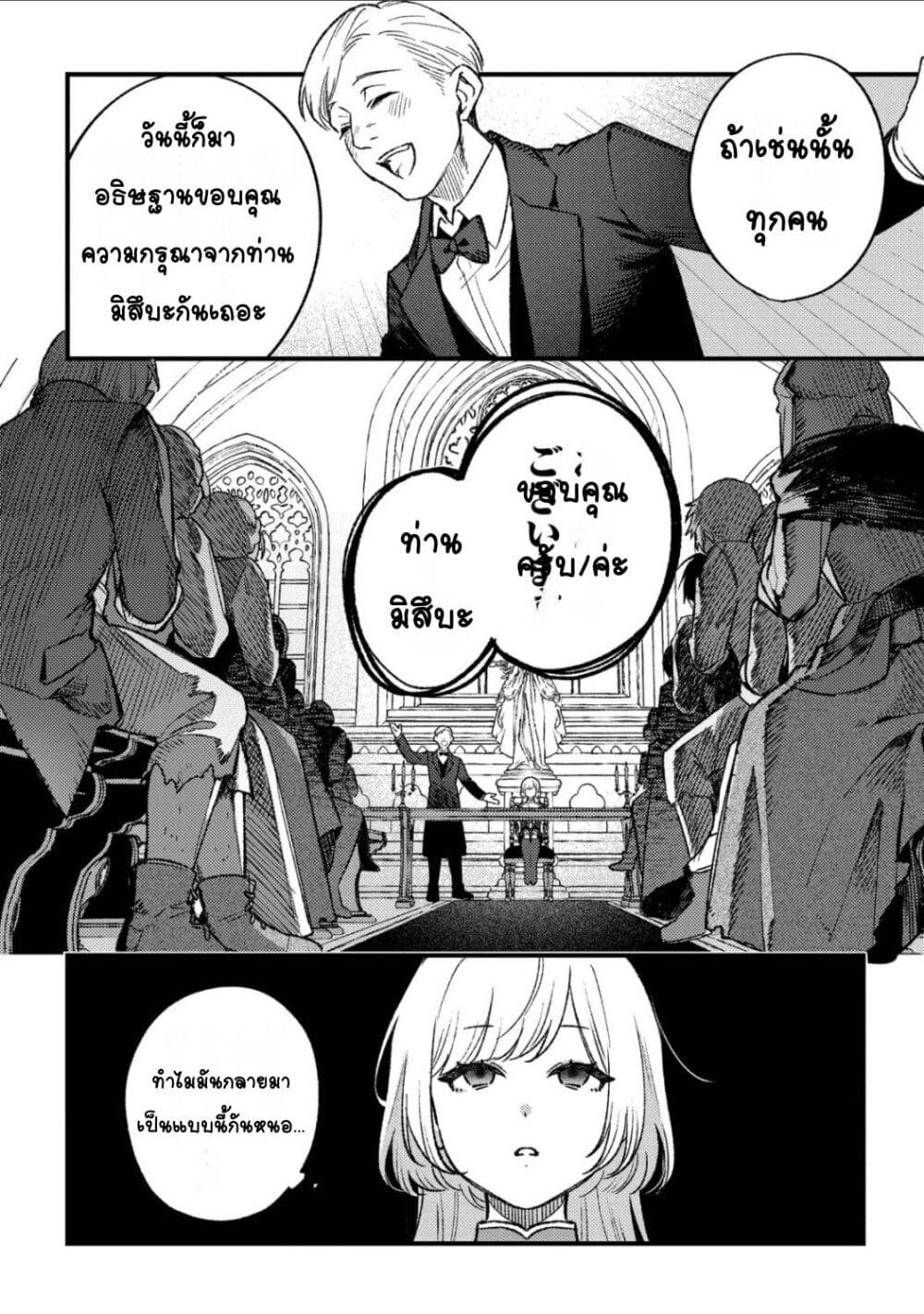 Mitsuba no Monogatari page 2