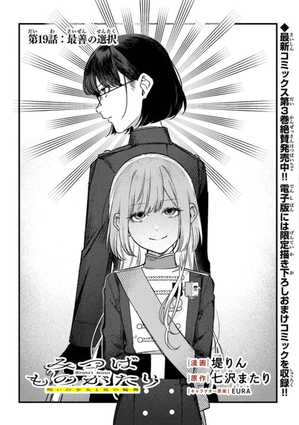 Mitsuba no Monogatari page 3