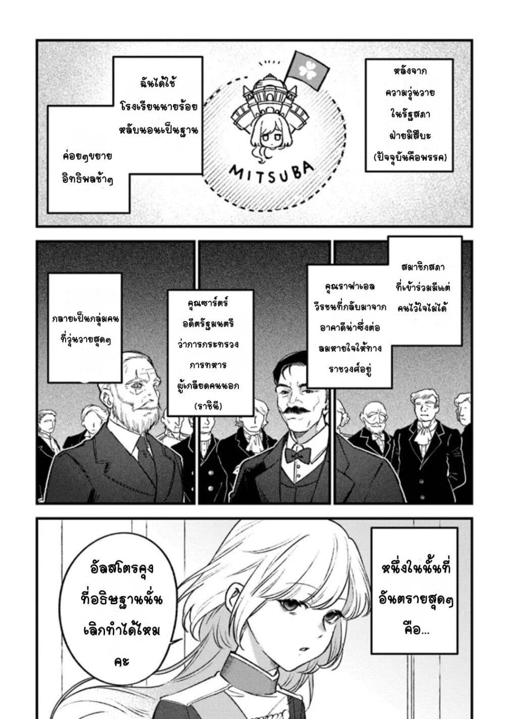 Mitsuba no Monogatari page 4