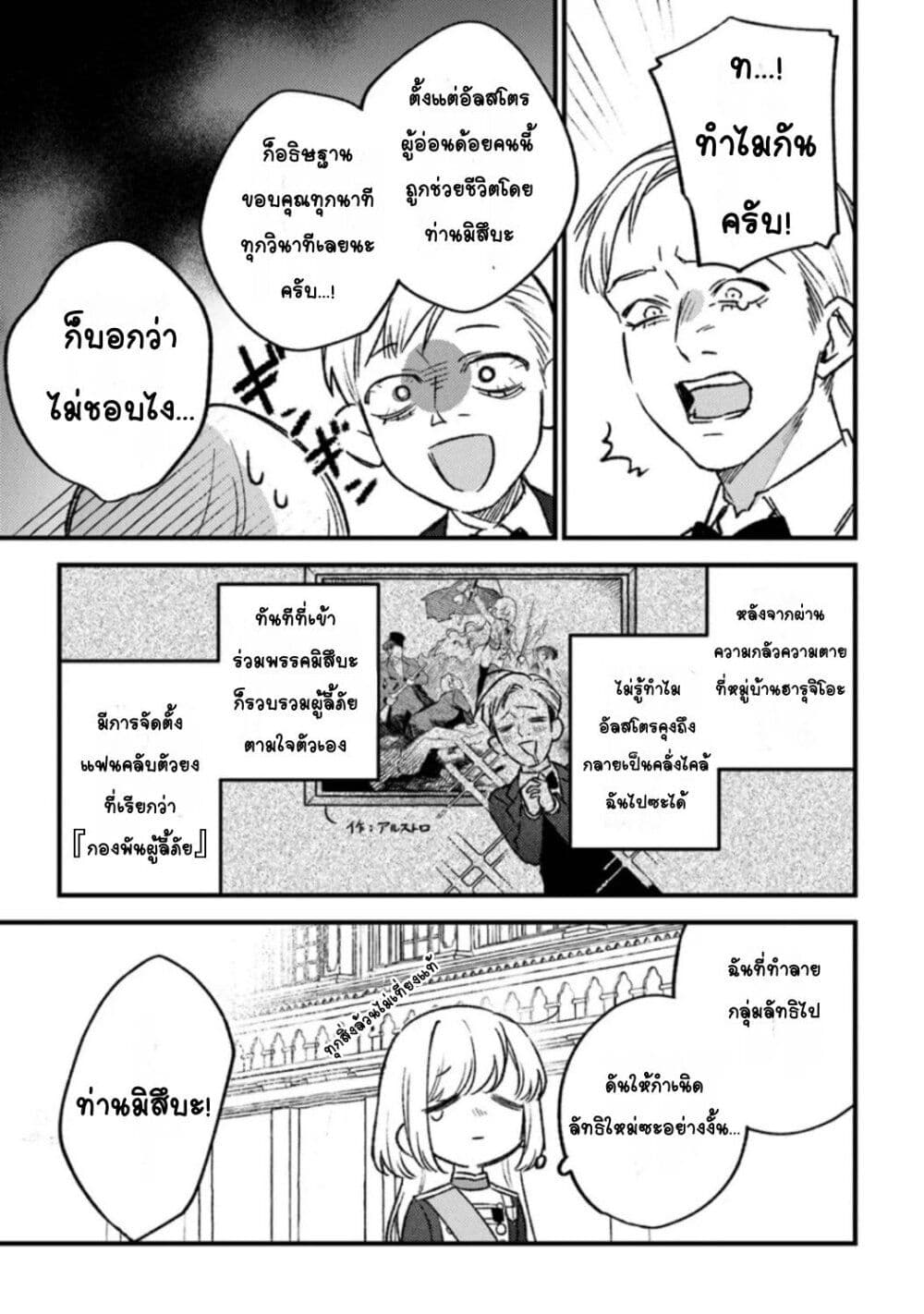 Mitsuba no Monogatari page 5