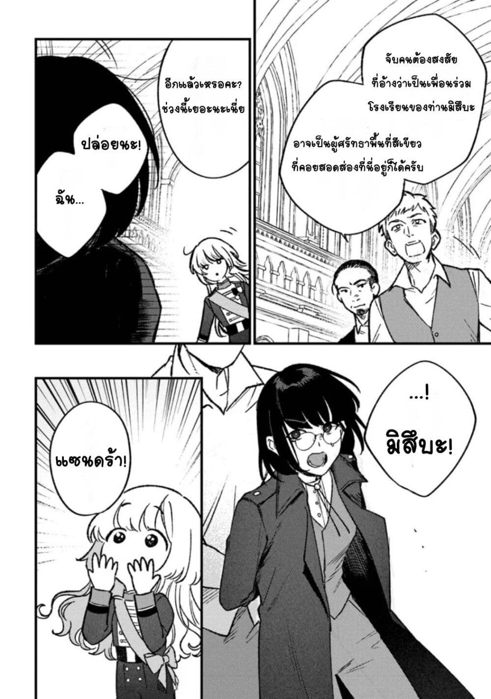 Mitsuba no Monogatari page 6