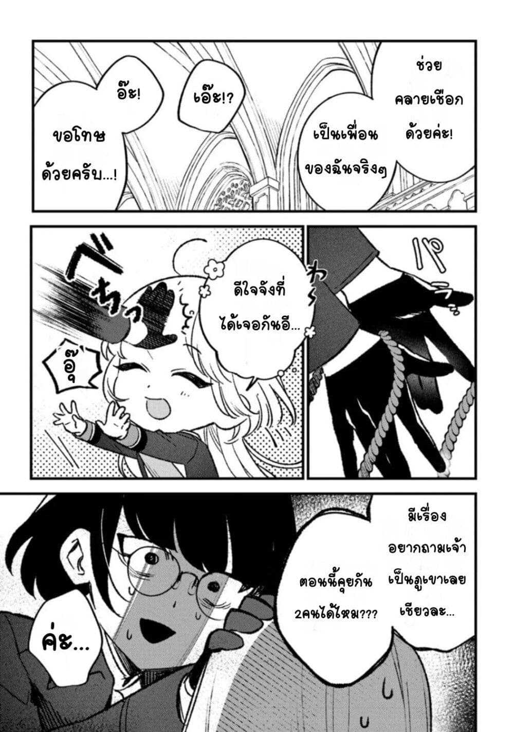 Mitsuba no Monogatari page 7