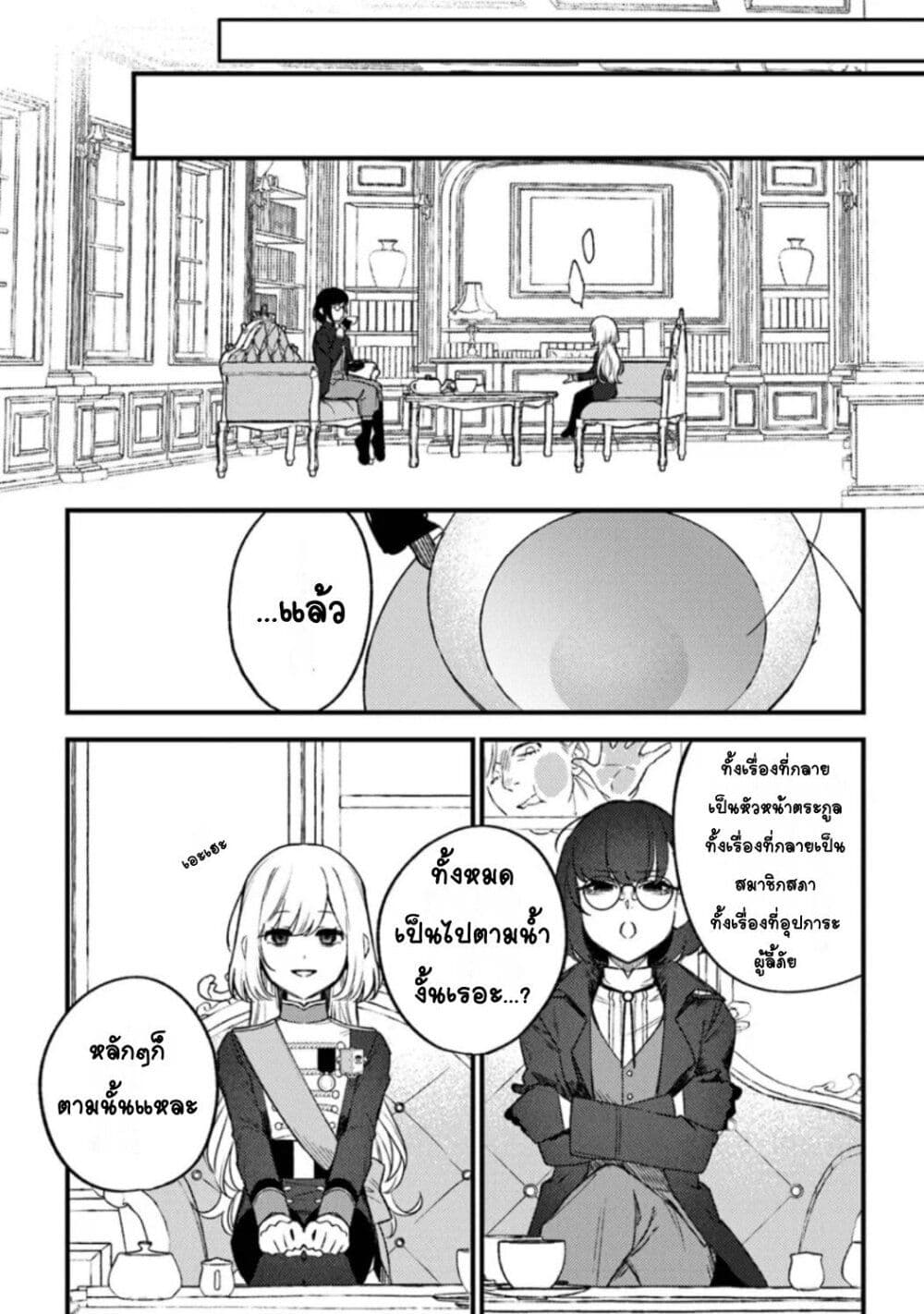Mitsuba no Monogatari page 8