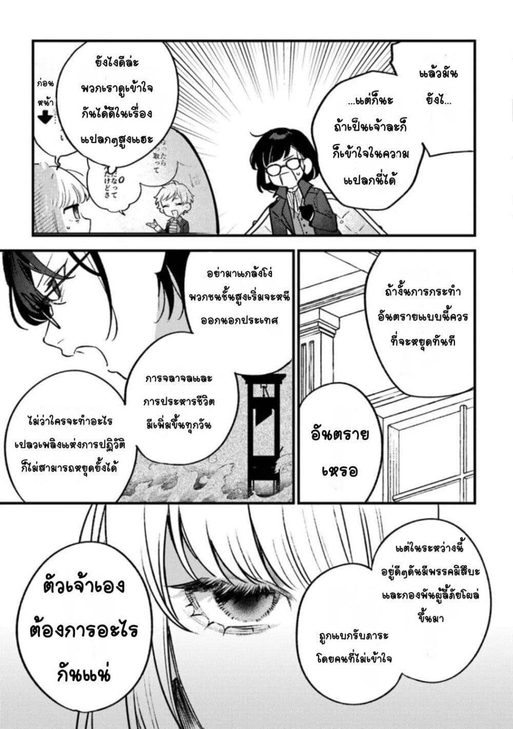 Mitsuba no Monogatari page 9