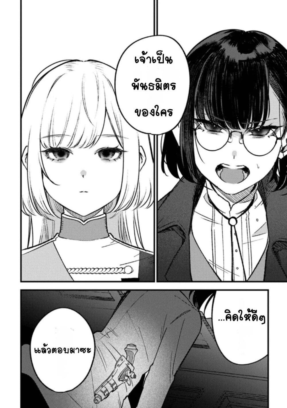 Mitsuba no Monogatari page 10