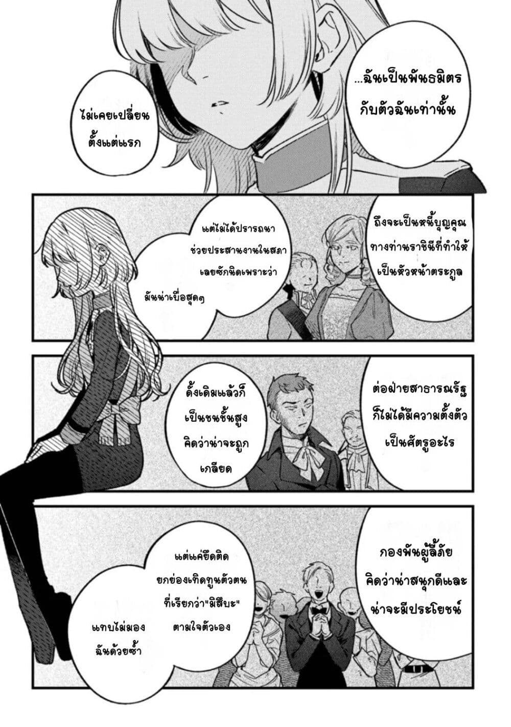 Mitsuba no Monogatari page 11