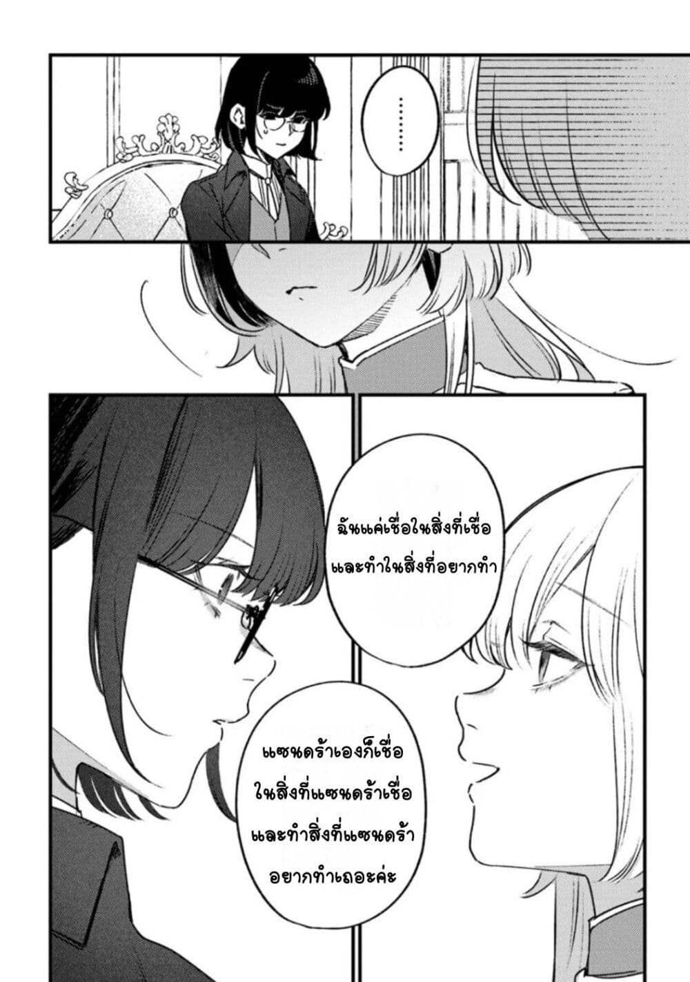 Mitsuba no Monogatari page 12
