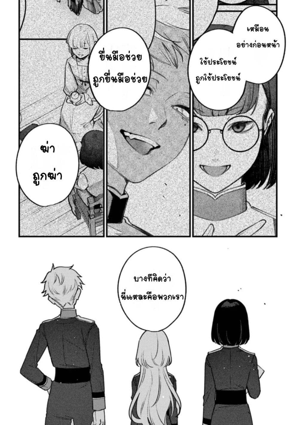 Mitsuba no Monogatari page 13