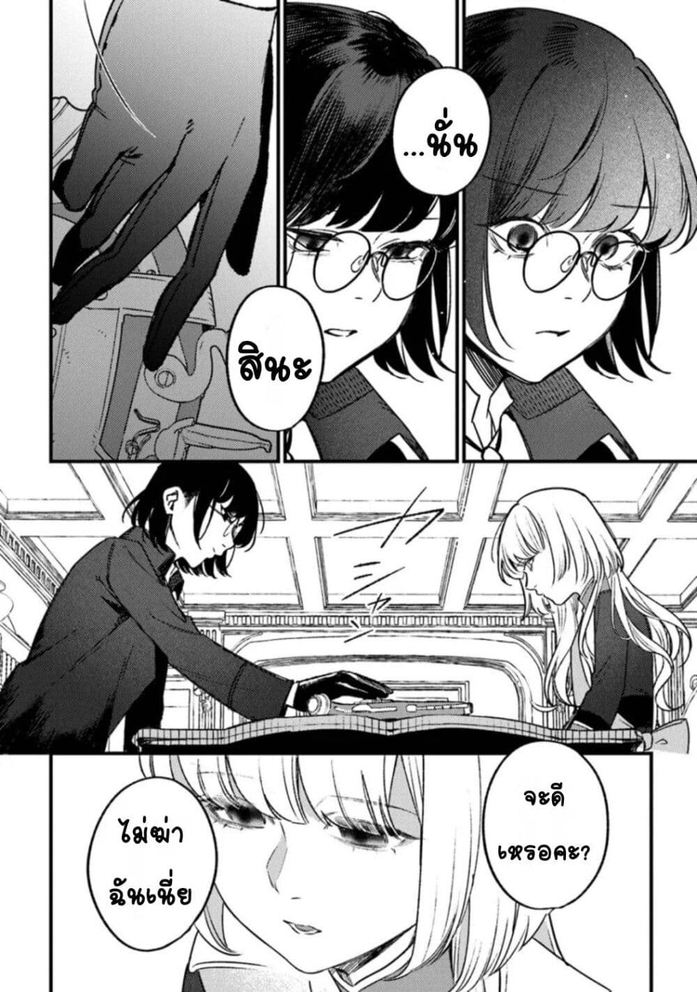 Mitsuba no Monogatari page 14