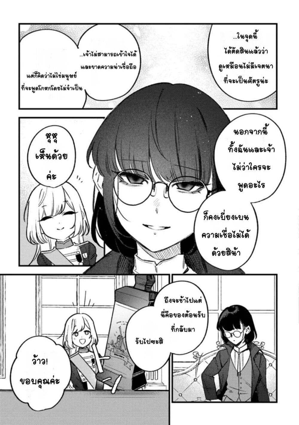 Mitsuba no Monogatari page 15