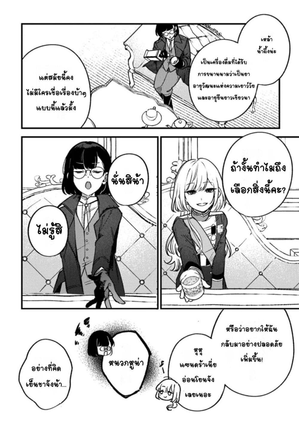 Mitsuba no Monogatari page 16
