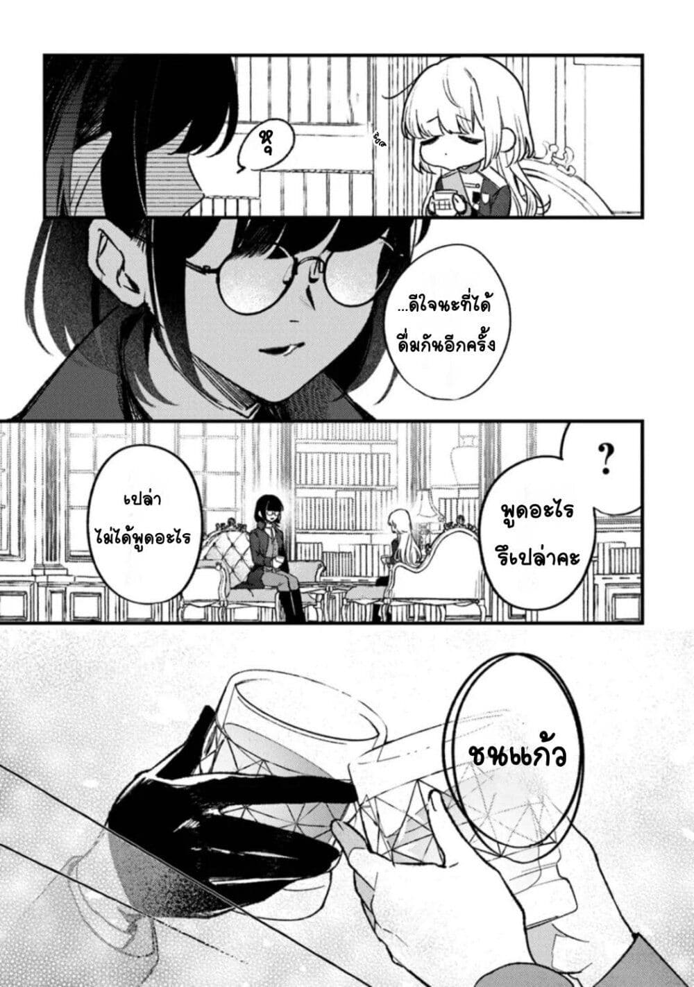 Mitsuba no Monogatari page 17