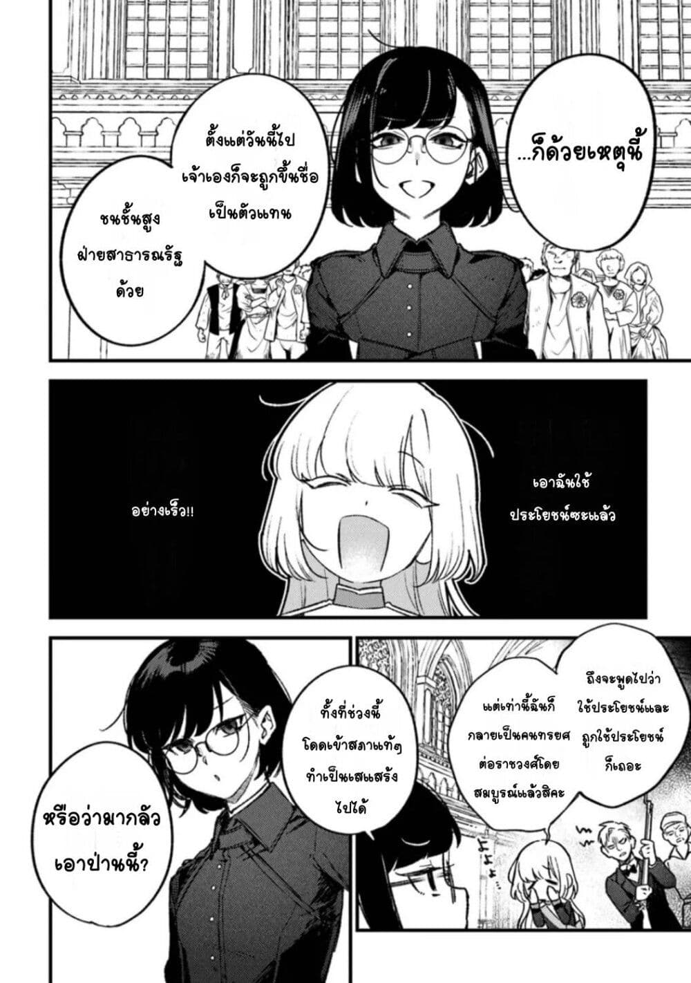Mitsuba no Monogatari page 18