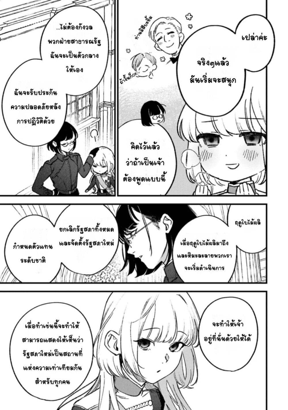 Mitsuba no Monogatari page 19