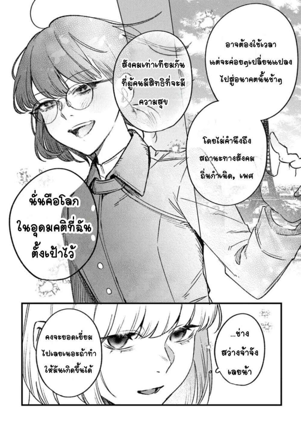 Mitsuba no Monogatari page 20