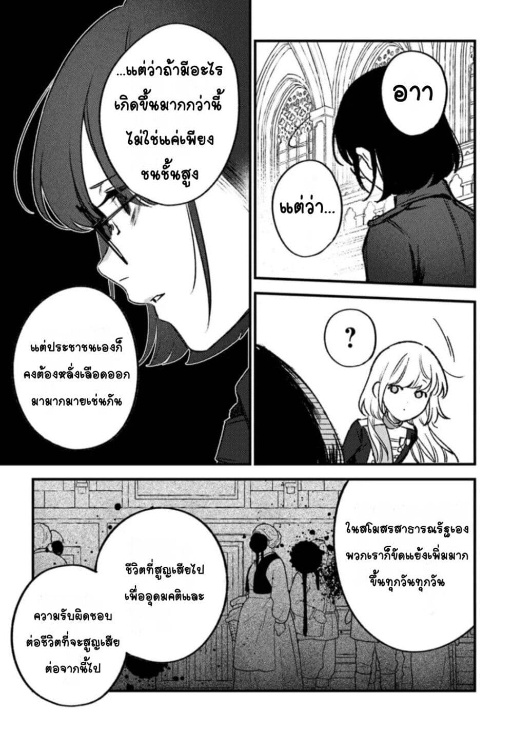 Mitsuba no Monogatari page 21