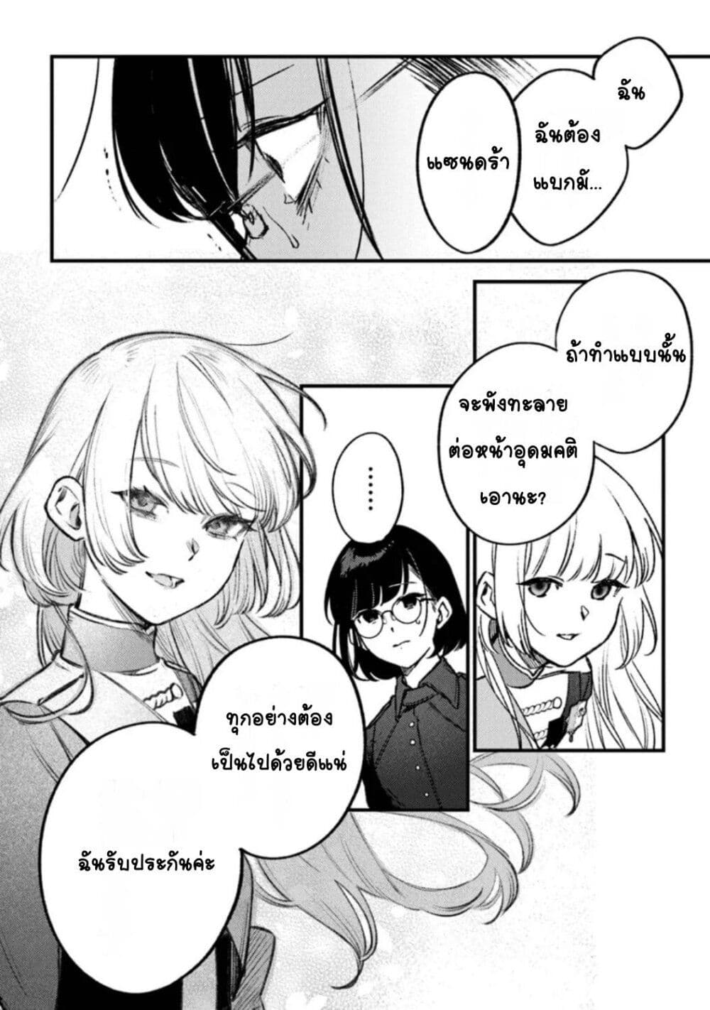 Mitsuba no Monogatari page 22