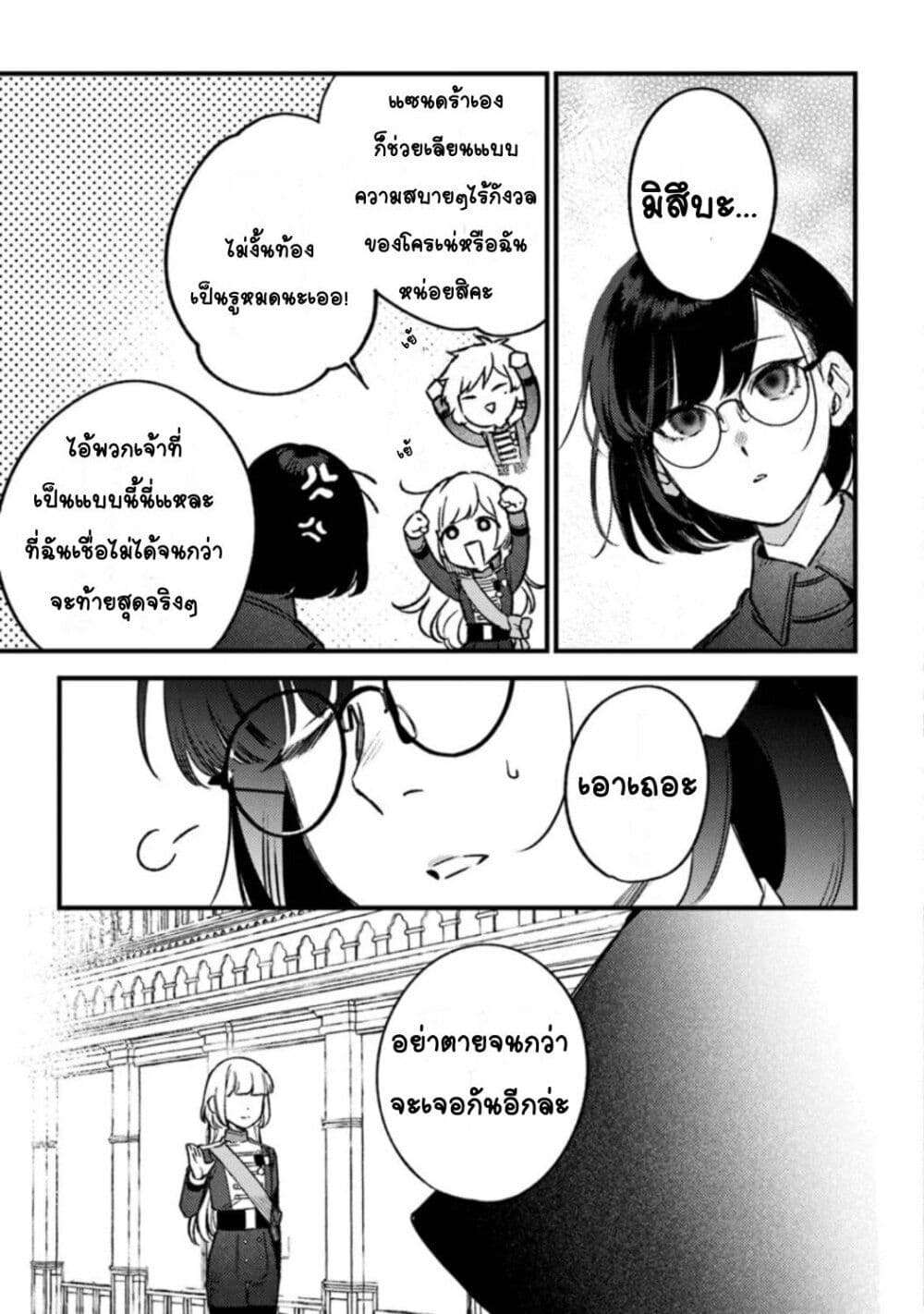 Mitsuba no Monogatari page 23