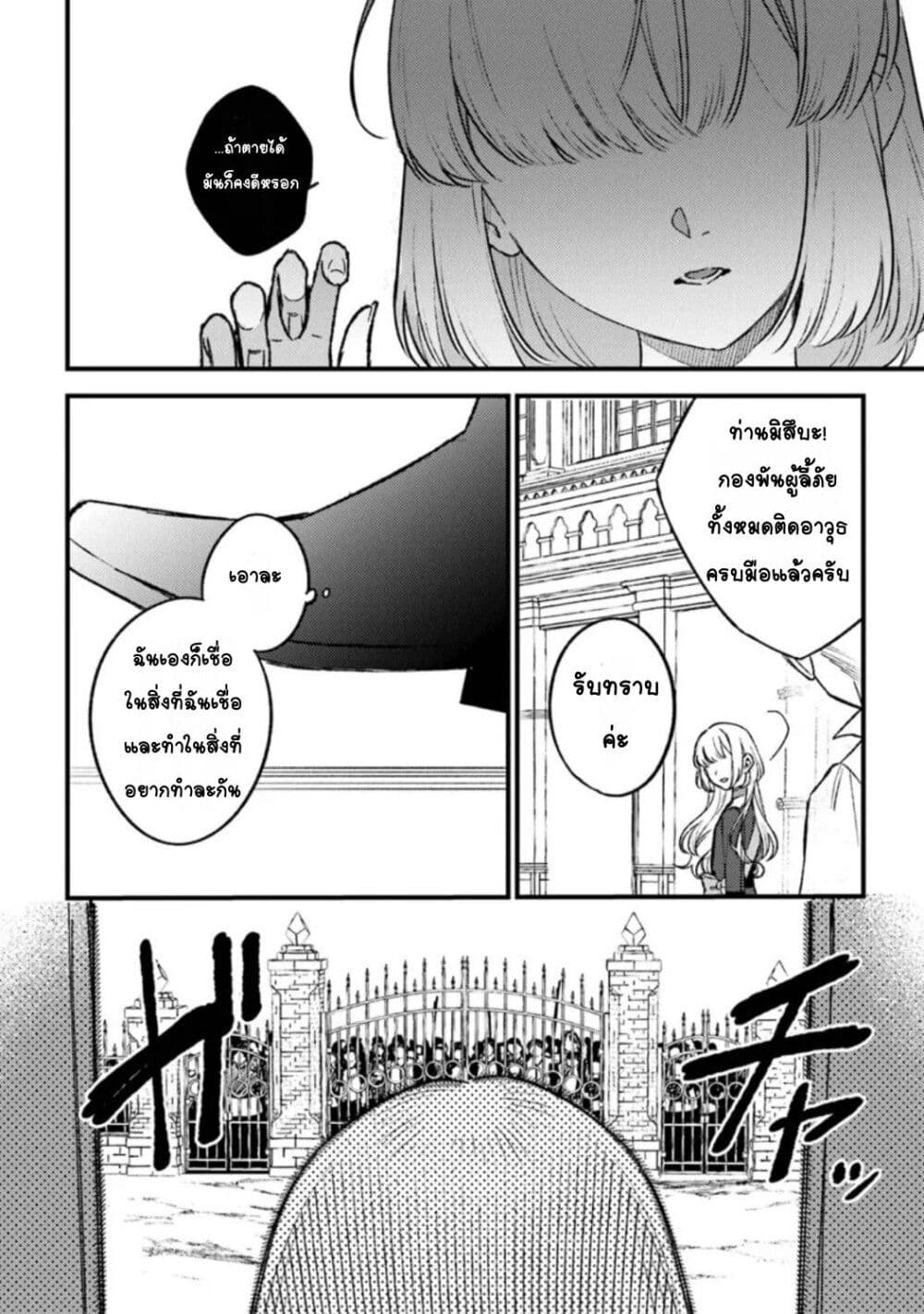 Mitsuba no Monogatari page 24