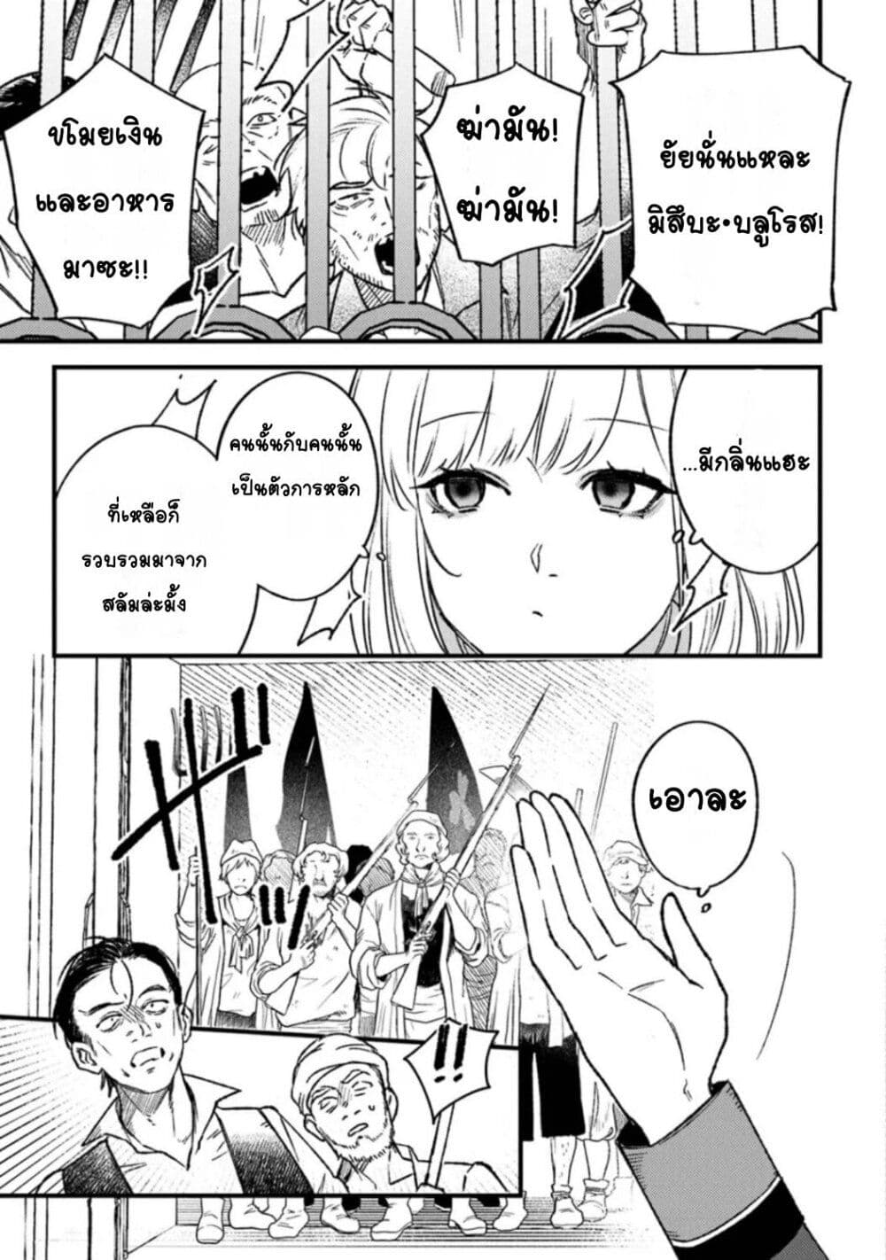 Mitsuba no Monogatari page 25
