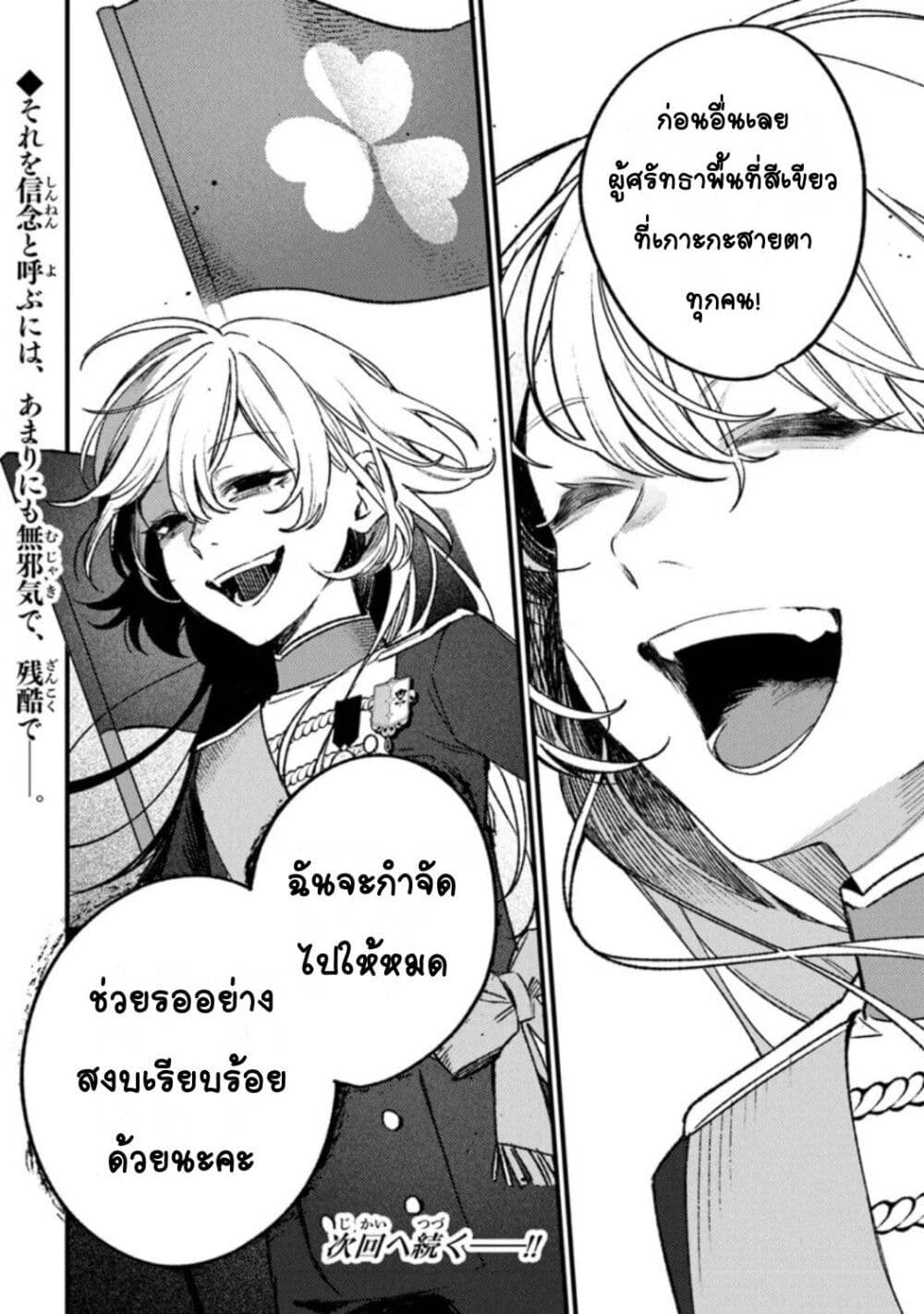 Mitsuba no Monogatari page 26