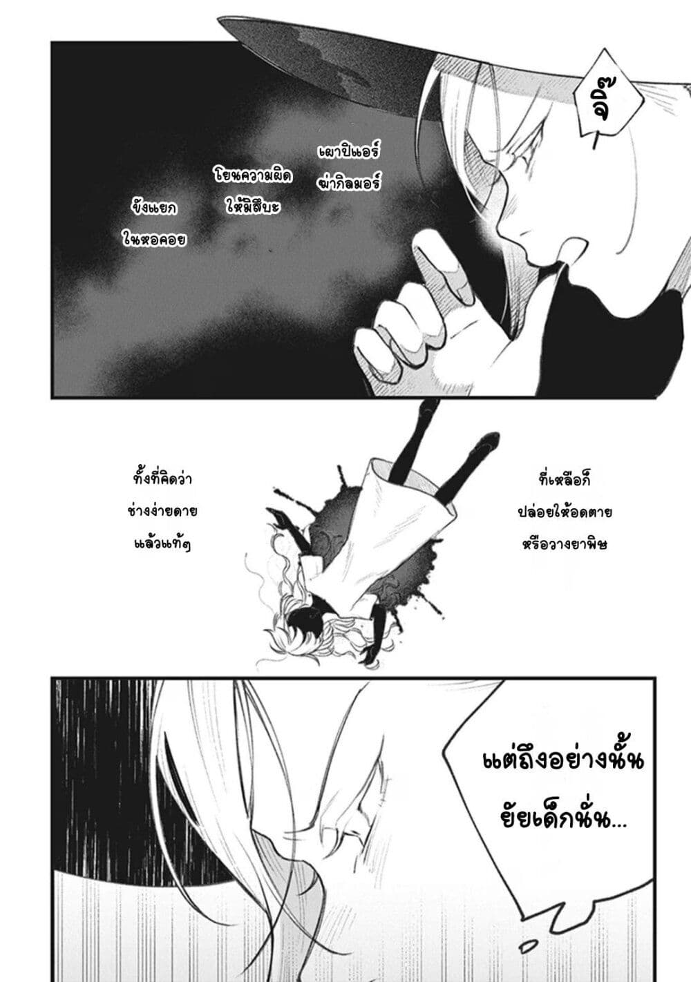 Mitsuba no Monogatari page 2