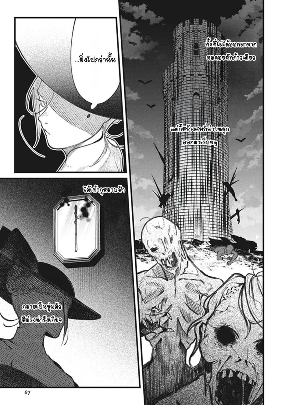 Mitsuba no Monogatari page 3