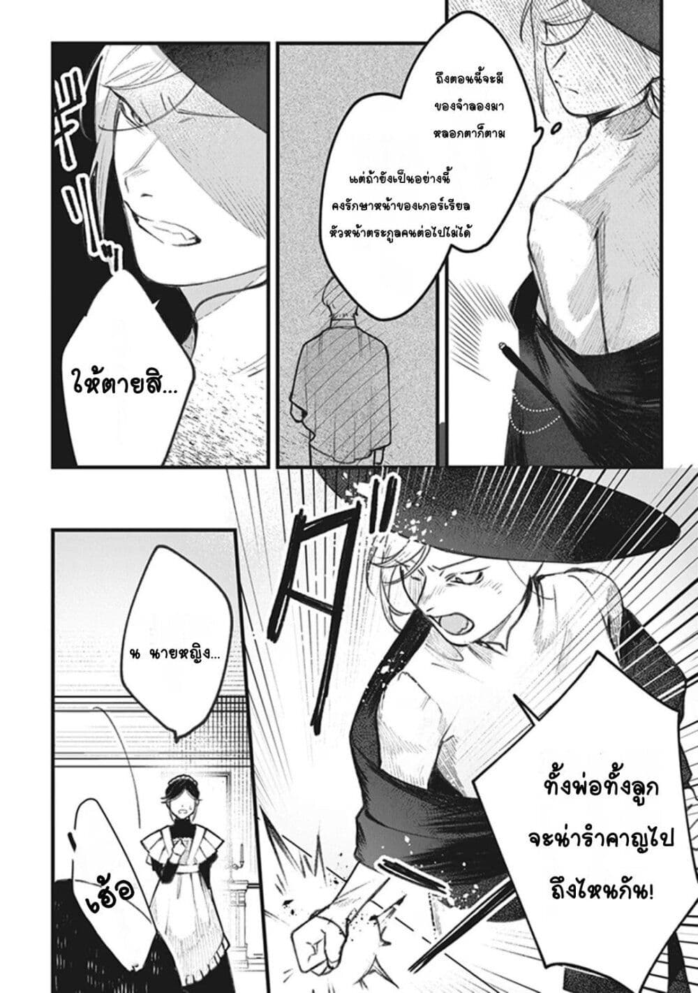 Mitsuba no Monogatari page 4
