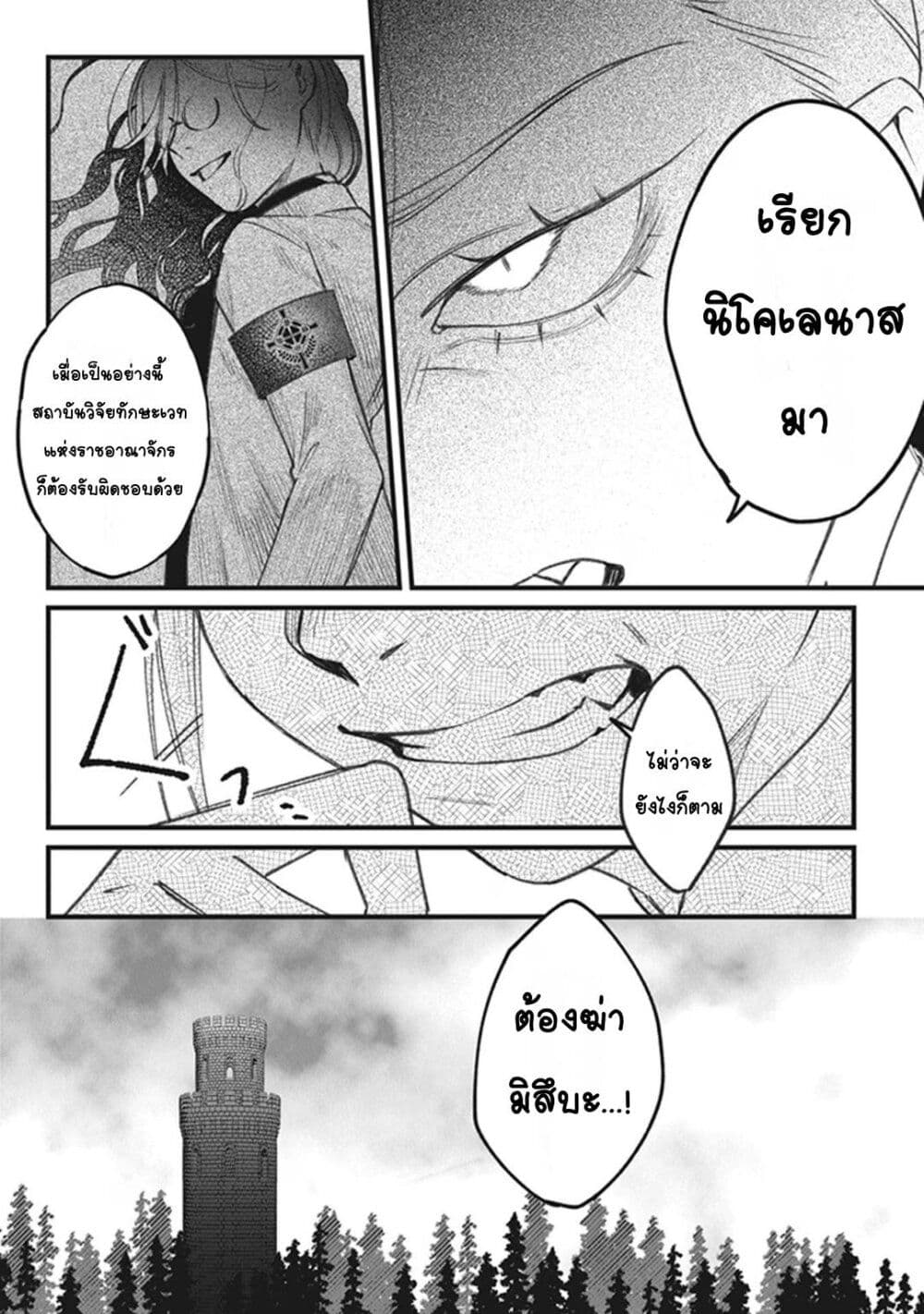 Mitsuba no Monogatari page 5