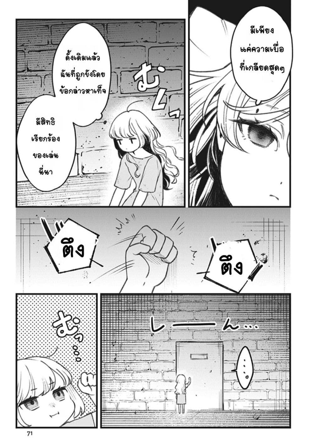 Mitsuba no Monogatari page 7