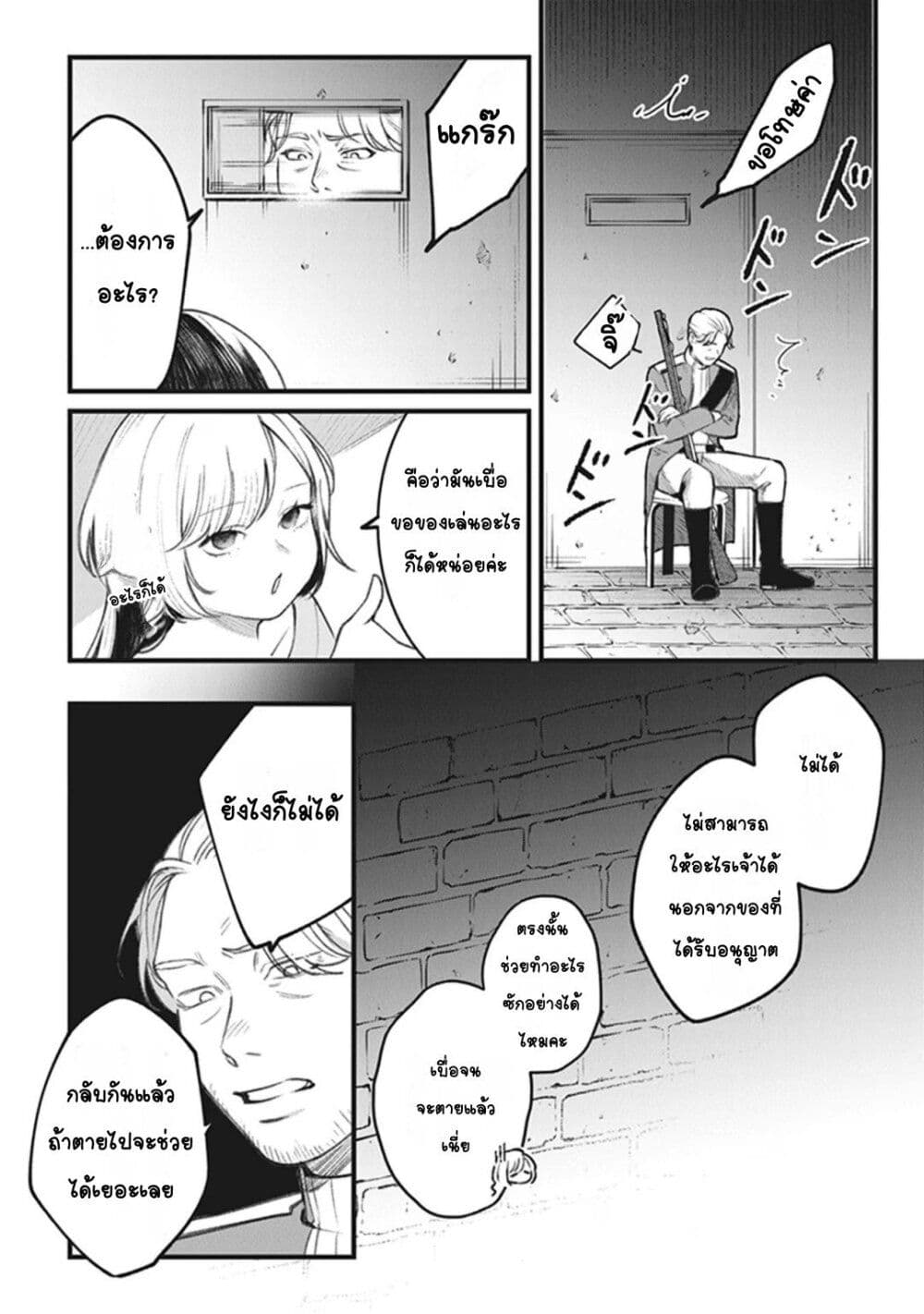 Mitsuba no Monogatari page 8