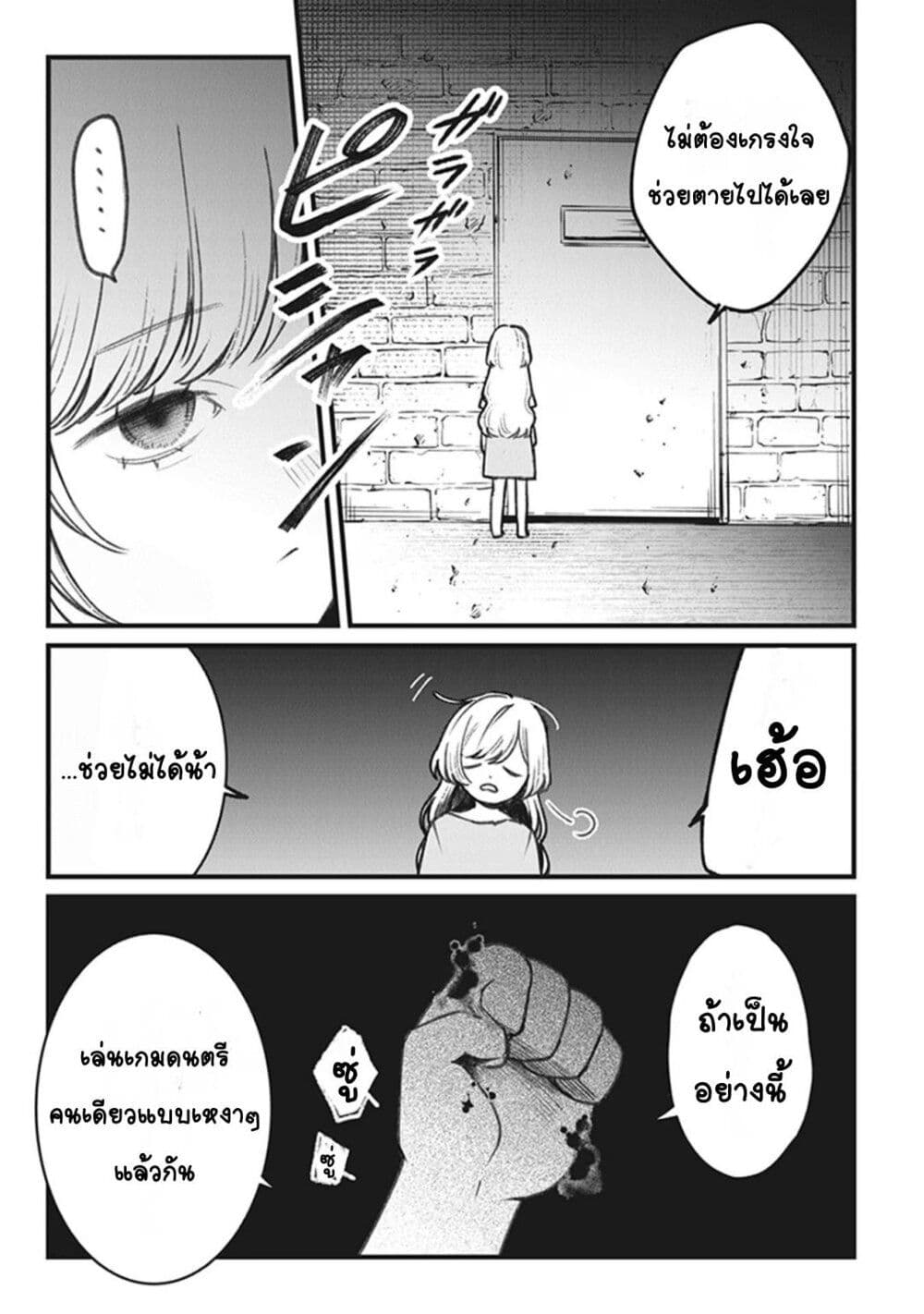 Mitsuba no Monogatari page 9