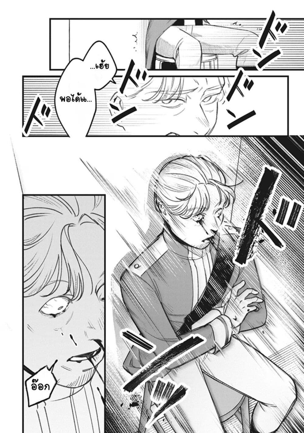 Mitsuba no Monogatari page 10