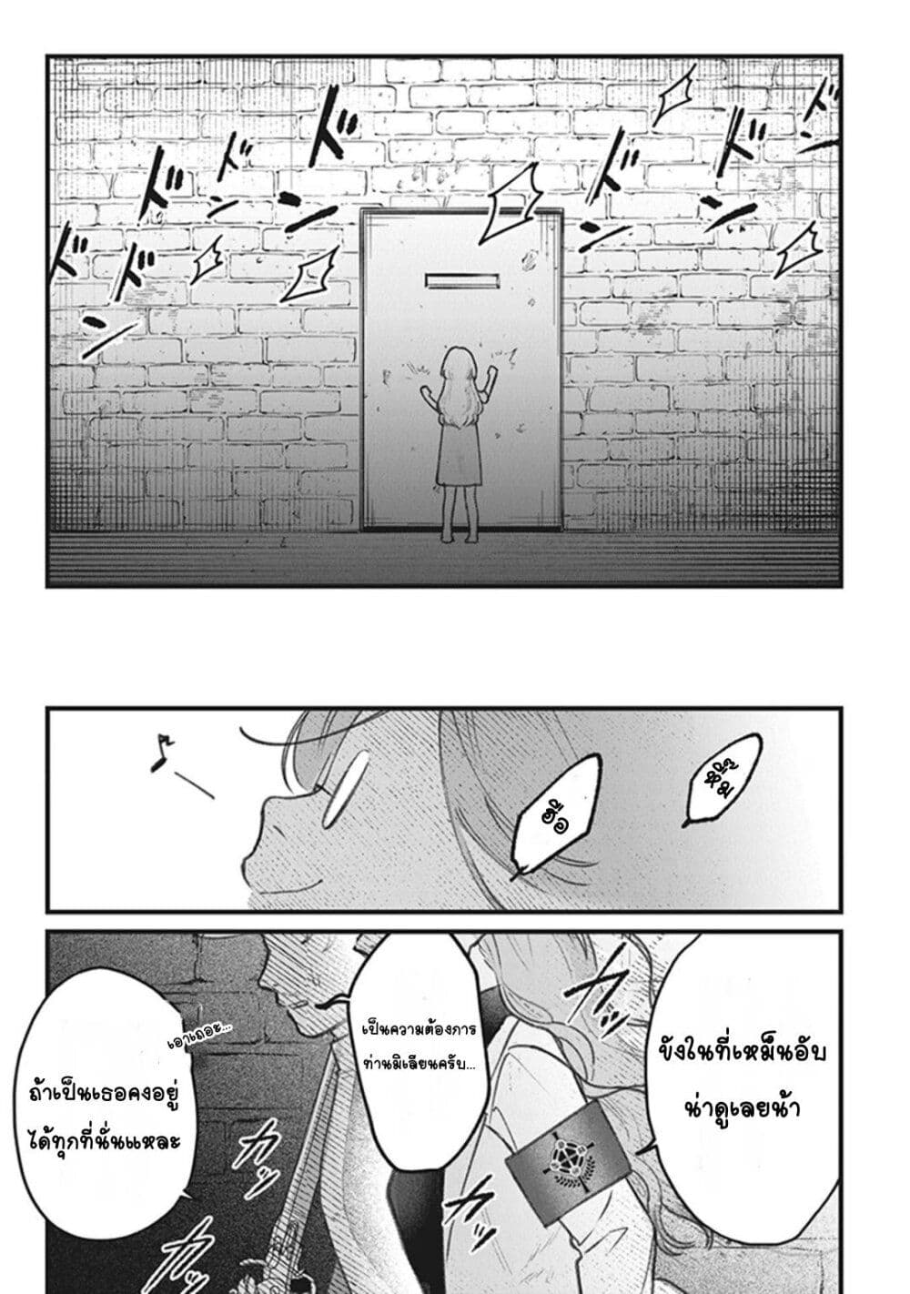 Mitsuba no Monogatari page 11