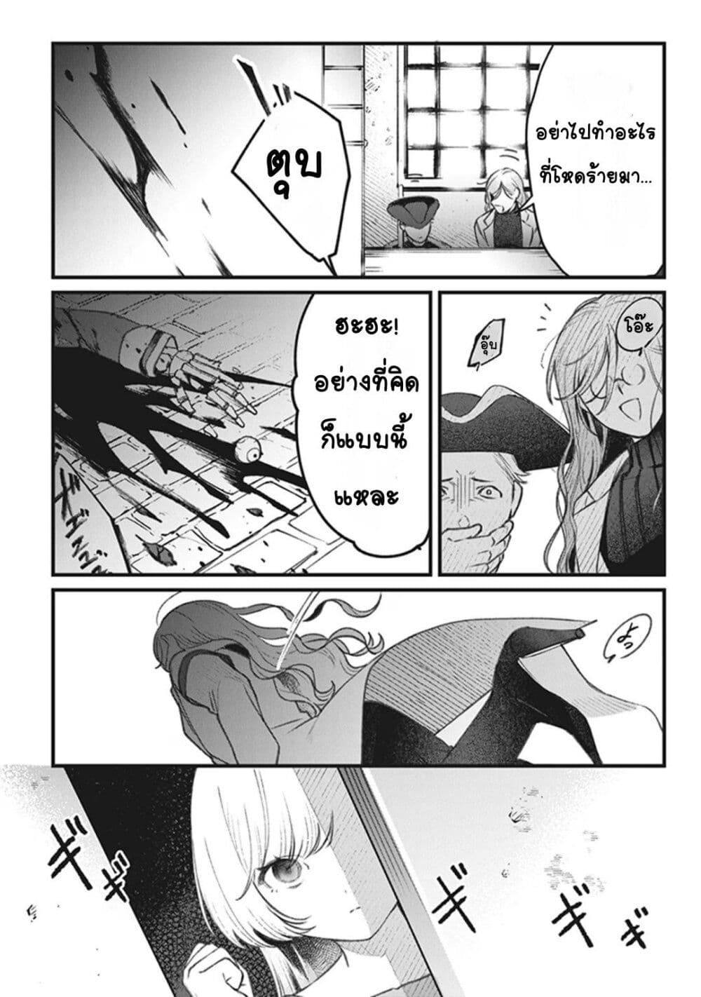 Mitsuba no Monogatari page 12