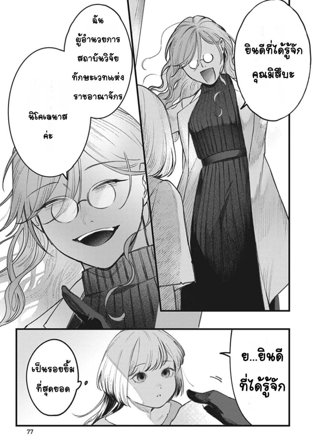 Mitsuba no Monogatari page 13