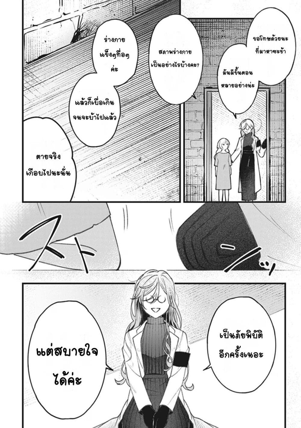 Mitsuba no Monogatari page 14
