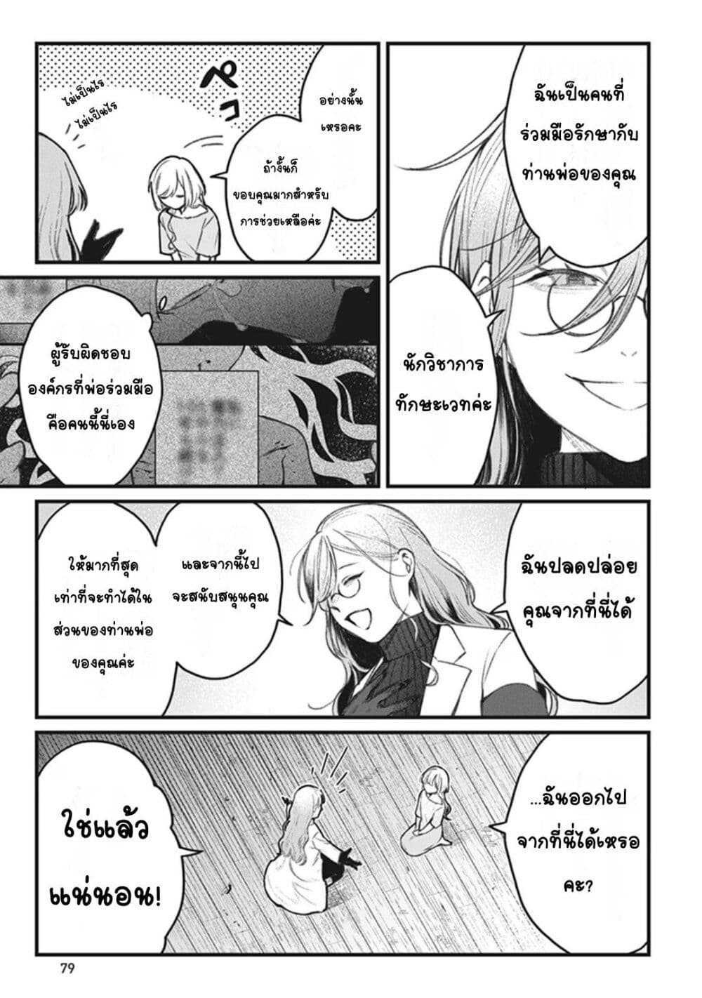 Mitsuba no Monogatari page 15