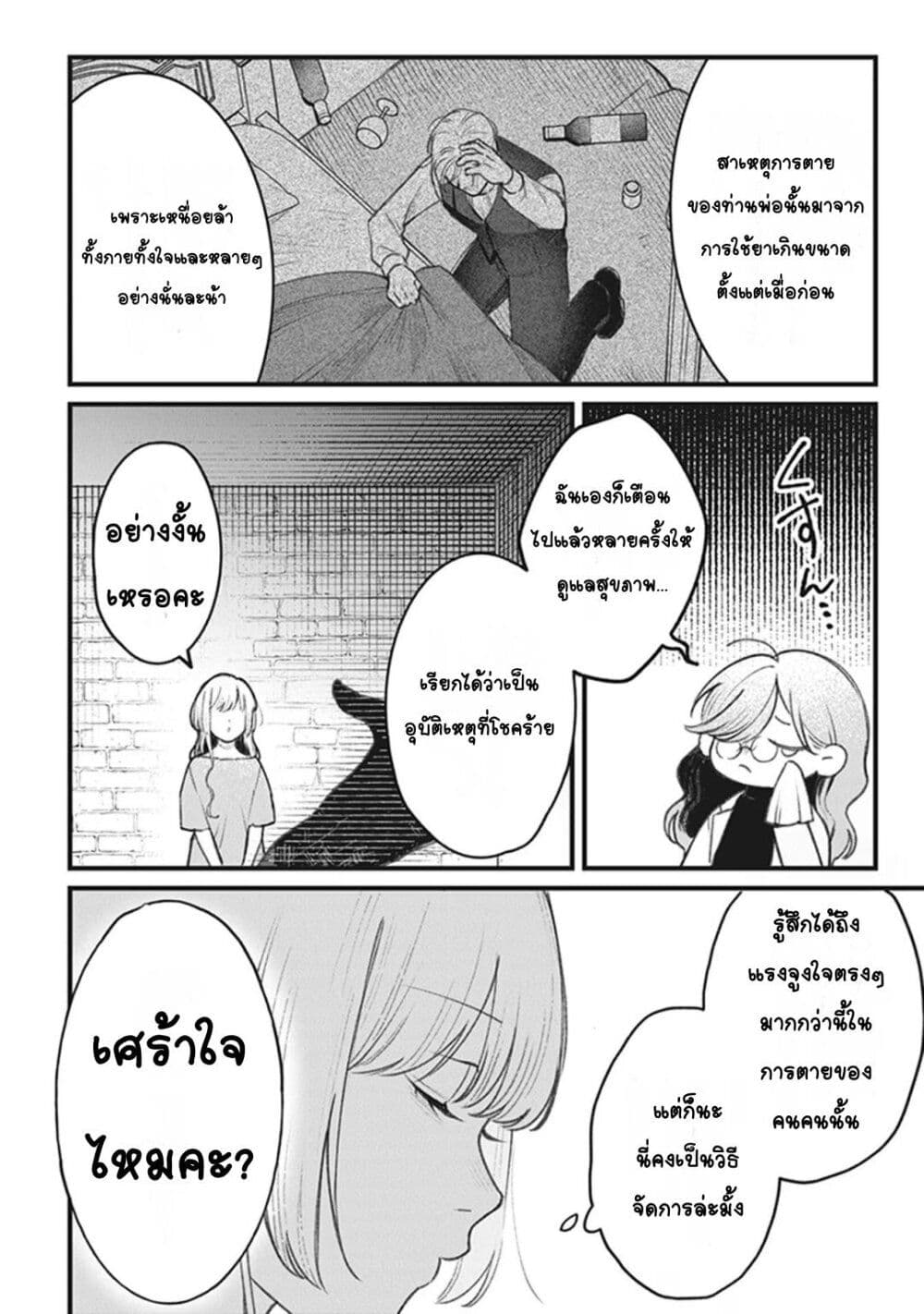 Mitsuba no Monogatari page 16