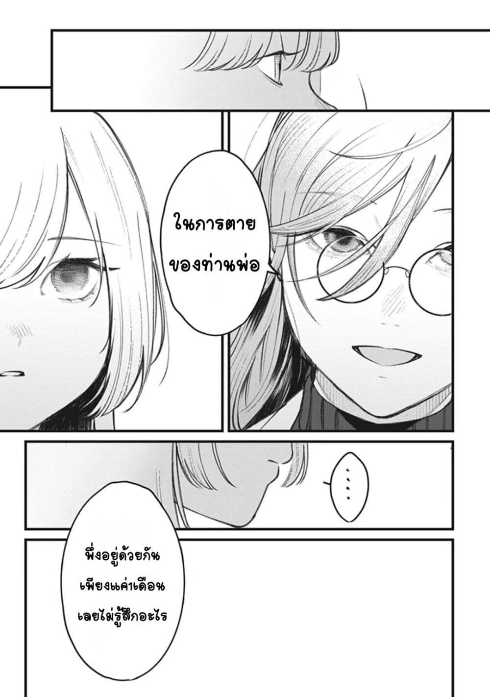 Mitsuba no Monogatari page 17