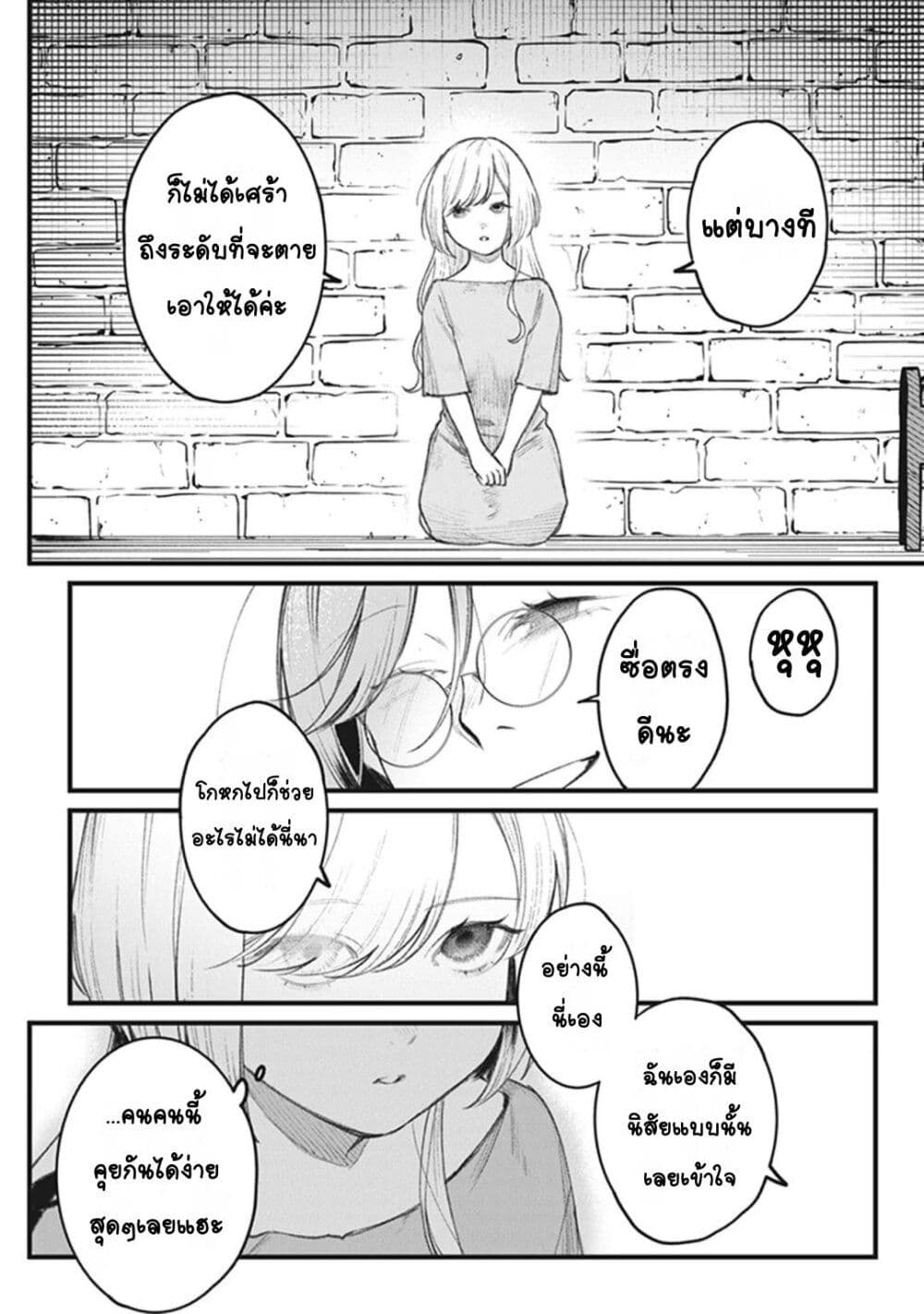 Mitsuba no Monogatari page 18