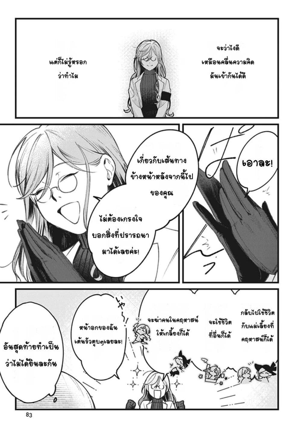 Mitsuba no Monogatari page 19